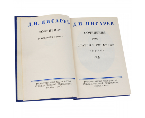 Д. И. Писарев. Сочинения в 4 томах (комплект из 4 книг)