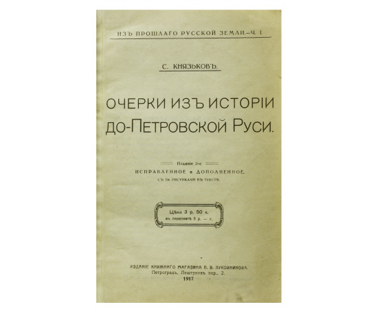 Из прошлого Русской земли (комплект из 2 книг)