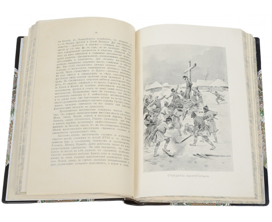 Творчество русской силы. Историческая монография в 2-х частях в одной книге.