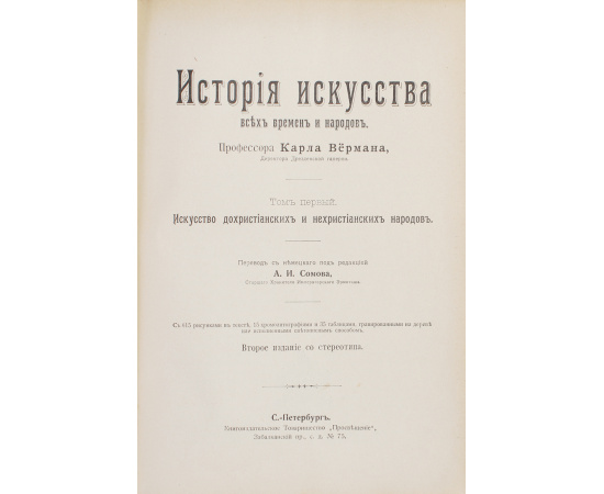 История искусства всех времен и народов. В 3 томах (комплект из 3 книг)