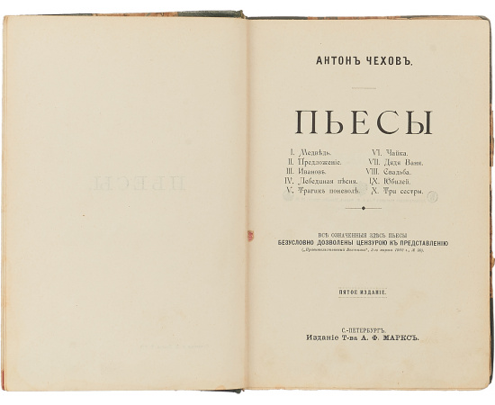 А. П. Чехов. Собрание сочинений в 15 томах (комплект из 7 книг)