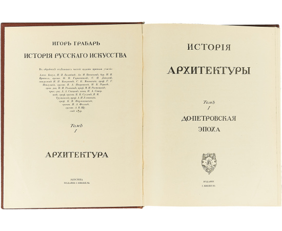 История русского искусства. В 6 томах (комплект)