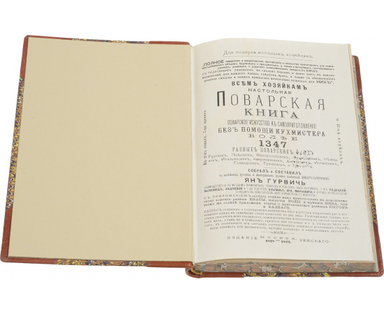 Всем хозяйкам настольная поварская книга. В 2-х томах (комплект из 2-х книг)