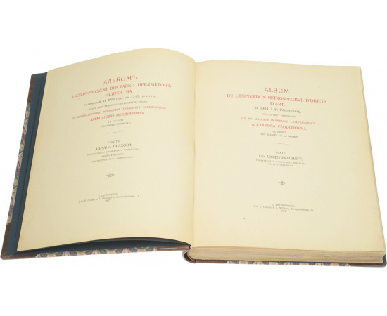 Альбом исторической выставки предметов искусств 1904 года в Санкт-Петербурге