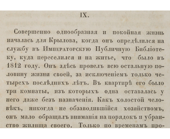 Басни И.А. Крылова в IX книгах. Иллюстрированные академиком К.А. Трутовским