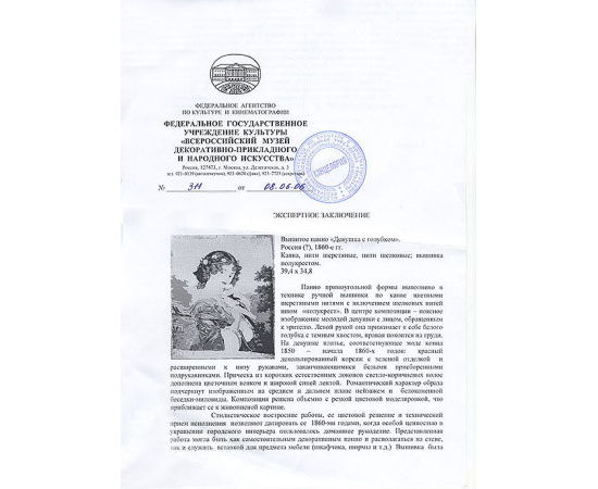 Вышитое панно "Девушка с голубком" (с экспертным заключением музея), Россия(?), 60-е годы XIX века