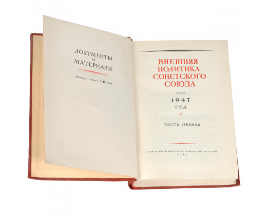 Внешняя политика Советского Союза. 1947 год. Документы и материалы. В 2 частях (комплект)