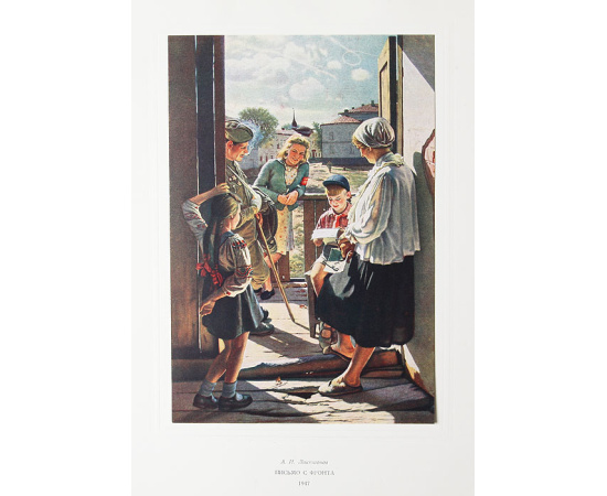 Государственная Третьяковская галерея. Выпуск 2. Советская живопись