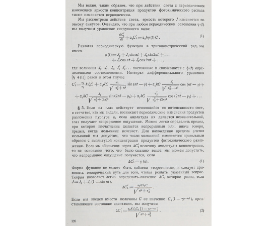 Исследования по адаптации