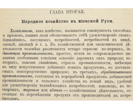 Обзор русской истории с социологической точки зрения. В 2 частях (в одной книге)