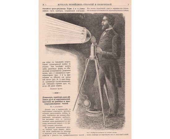 Журнал новейших открытий и изобретений. Выпуски 1 - 52, 1898 год