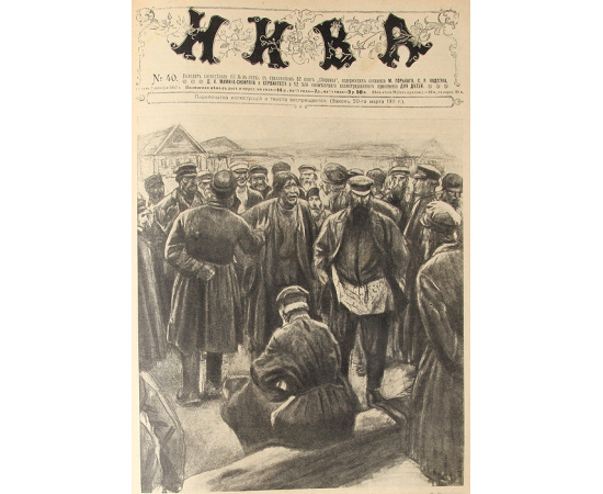 Журнал "Нива". Полный комплект за 1917 год. №№ 1-52