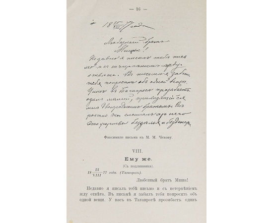 Письма А. П. Чехова в 6 томах (комплект из 6 книг)