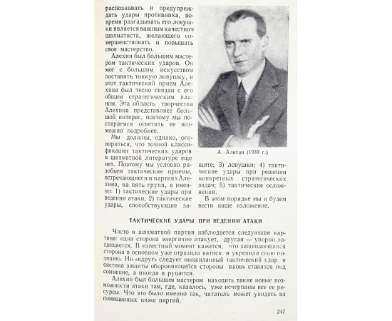 Шахматное наследие А. А. Алехина (комплект из 2 книг)