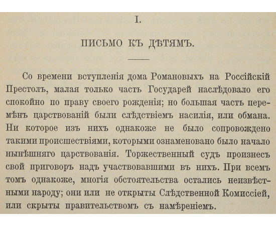 Записки князя Трубецкого