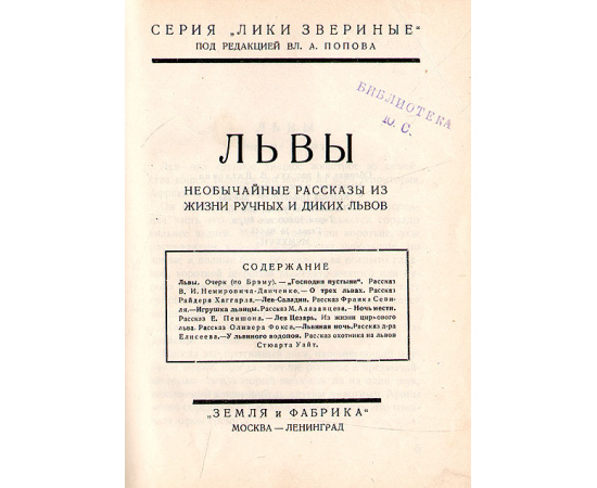 Лики звериные: львы, тигры, обезьяны, кабаны, слоны