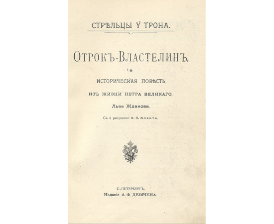 Отрок-властелин
