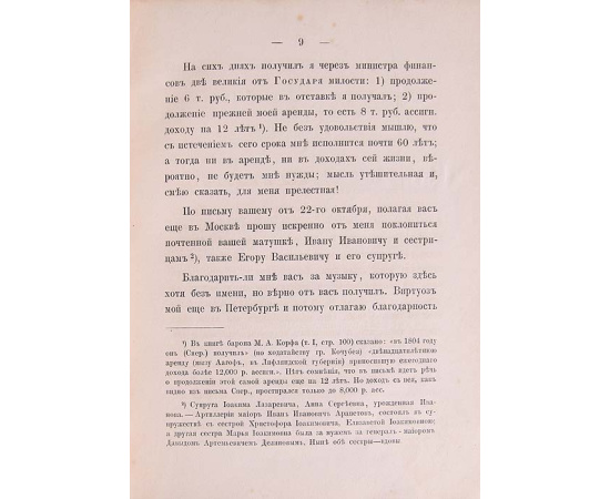 Письма графа М. М. Сперанского к Х. И. Лазареву