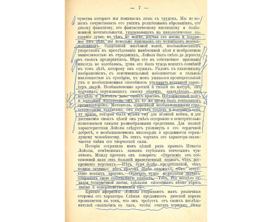 Иезуиты, их история, учение, организация и практическая деятельность в сфере общественной жизни, политики, религии