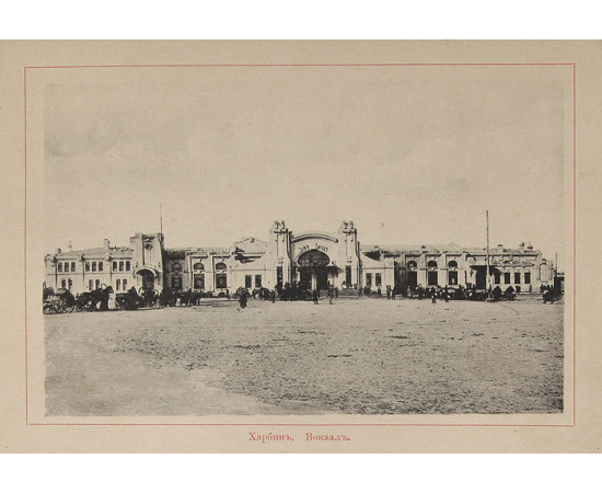 Манчжурия. Альбом видов