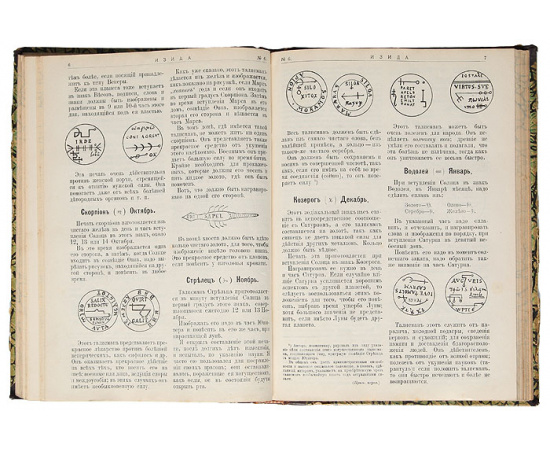 Журнал оккультных наук "Изида". Годовой комплект, 1910-1911 гг.