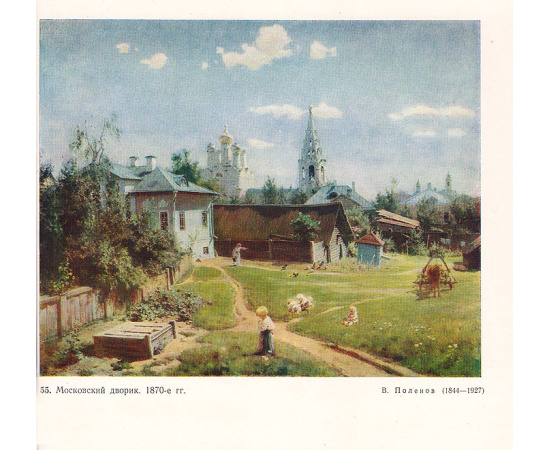 Москва в изобразительном искусстве