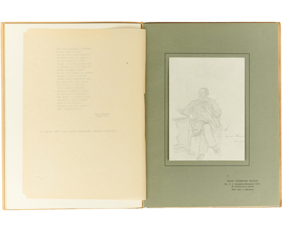 Абрамцево. Воспоминания