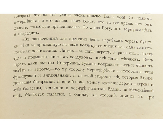 Севастополь и его славное прошлое: С 34 рисунками академика Н.С. Самокиша