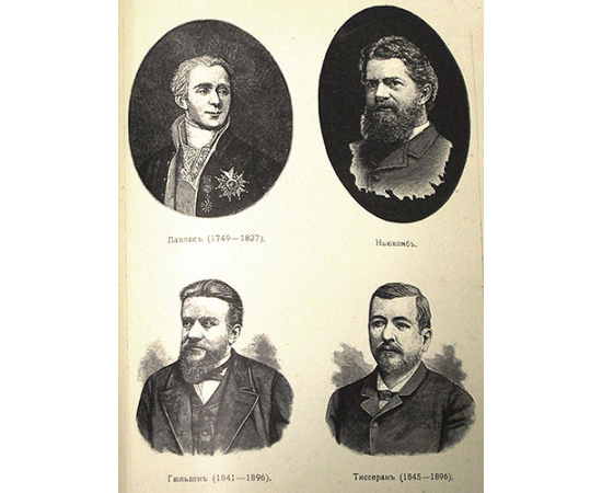 И. И. Литров. Тайны неба