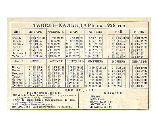 Юридический календарь на 1926 год