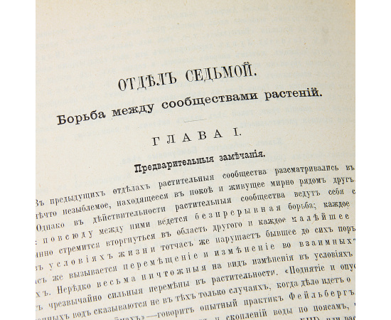 Распределение растений в зависимости от внешних условий. Экологическая география растений