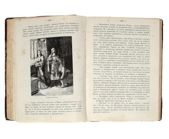 Айвенго (полный перевод)