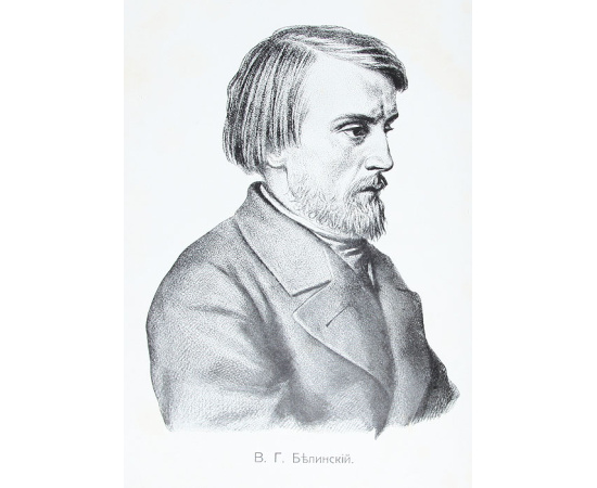 В. Г. Белинский. Собрание сочинений в 3 томах (комплект)