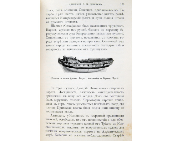 Подвиги русских адмиралов Петра Михайлова, Спиридова, Ушакова, Сенявина, гр.Гейдена, Лазарева, Нахимова, Корнилова и их сподвижников