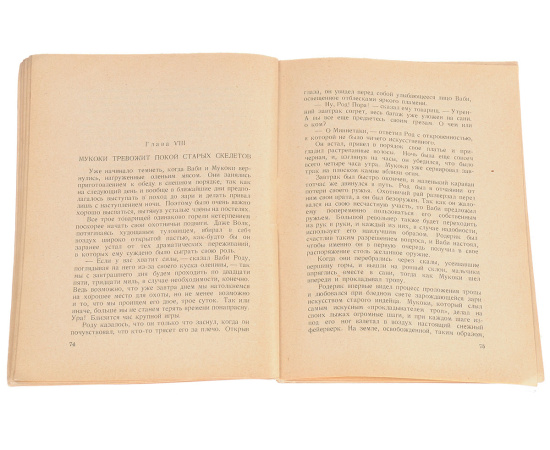 Охотники на волков