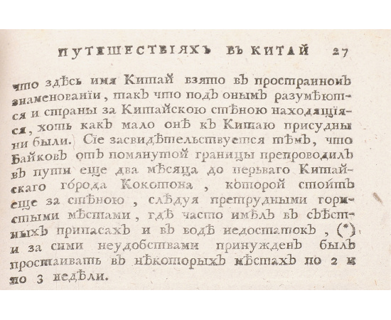 Ежемесячные сочинения к пользе и увеселению служащие. Июль, 1755 год