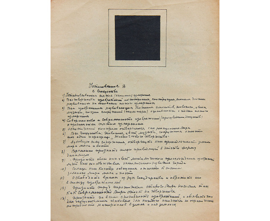 16 рисунков Н.Гончаровой и М.Ларионов. Малевич Казимир. О новых системах в искусстве. Статика и скорость. Установление. От Сезанна до Супрематизма (конволют)