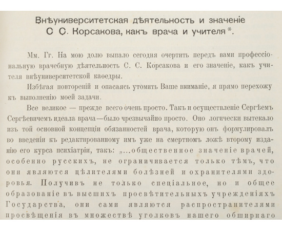 Психиатрические беседы на литературные и общественные темы