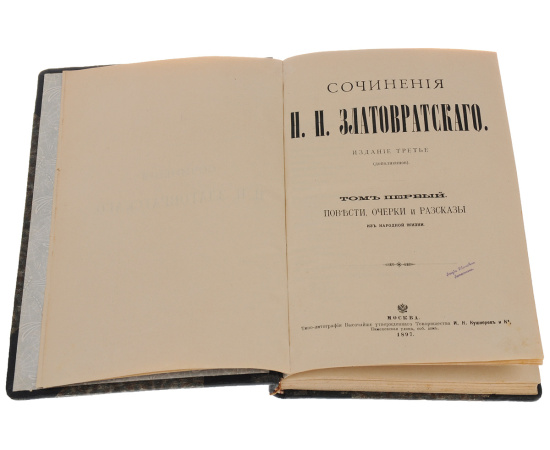 Сочинения Н.Н. Златовратского. В 3 томах (комплект)