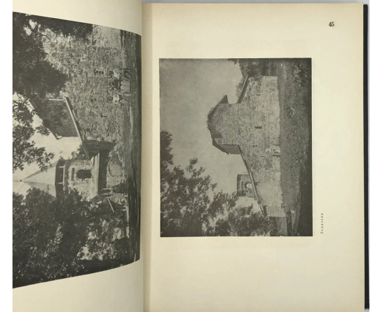 Чубинашвили Г.Н. Чубинашвили Г.Н. Архитектура Кахетии. Атлас. Исследования развития архитектуры в восточной провинции Грузии в IV-XVIII в.в