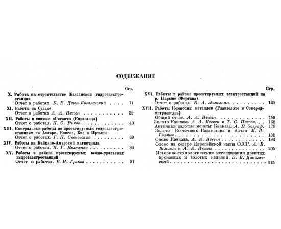 Археологические работы Академии на новостройках в 1932-1933 гг. В 2-х томах.