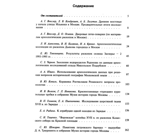 Археологические памятники Москвы и Подмосковья. В 3-х выпусках.