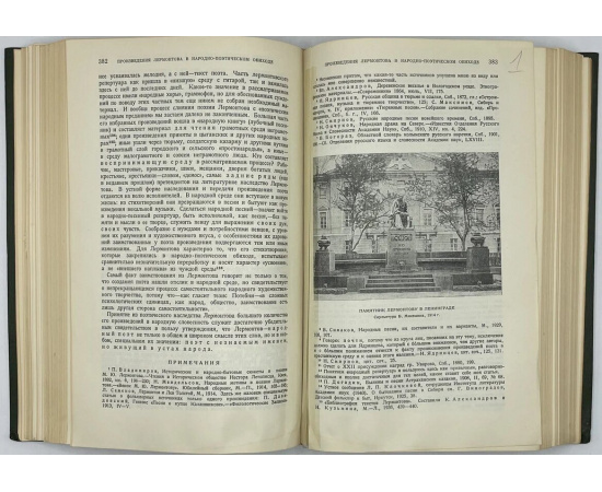 М.Ю. Лермонтов. В 2-х книгах. Литературное наследство. Т. 43-46.