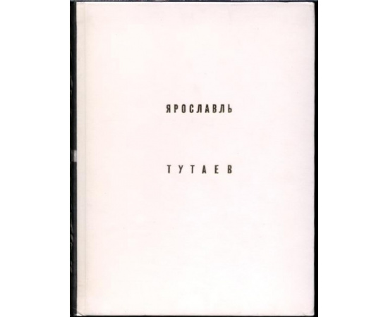 Архитектурно-художественные памятники городов СССР. В 34-х книгах.