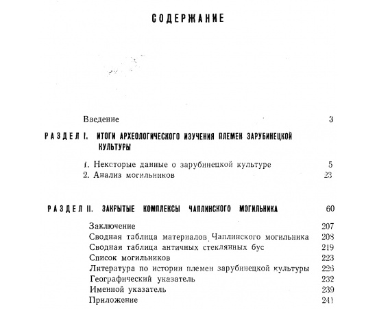 Поболь Л. Д. Славянские древности Белоруссии. В 3-х томах.