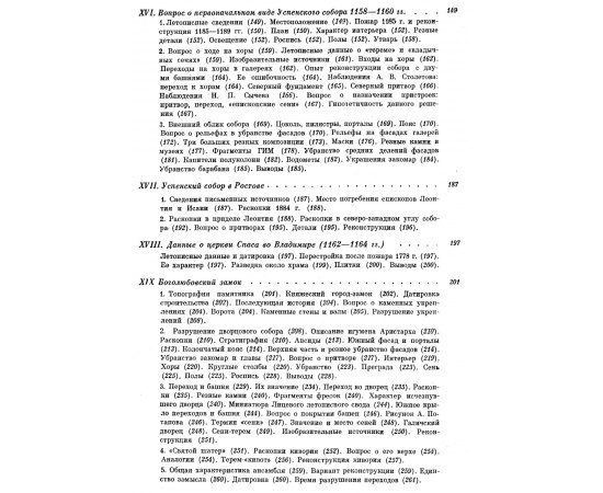 Воронин Н. Н. Зодчество Северо-Восточной Руси XII-XV веков. В 2-х томах. XII столетие. XIII-XV столетия.