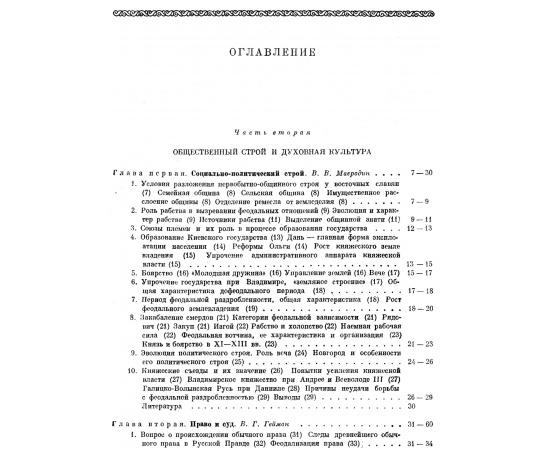 История культуры Древней Руси. Домонгольский период. В 2-х томах.