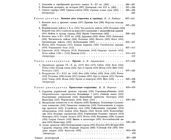 История культуры Древней Руси. Домонгольский период. В 2-х томах.