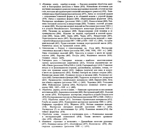 Каргер М. К. Древний Киев. Очерки по истории материальной культуры древнерусского города. В 2-х томах.