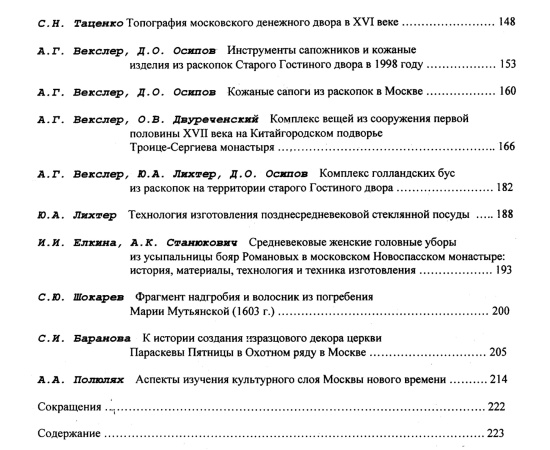 Археологические памятники Москвы и Подмосковья. В 3-х выпусках.